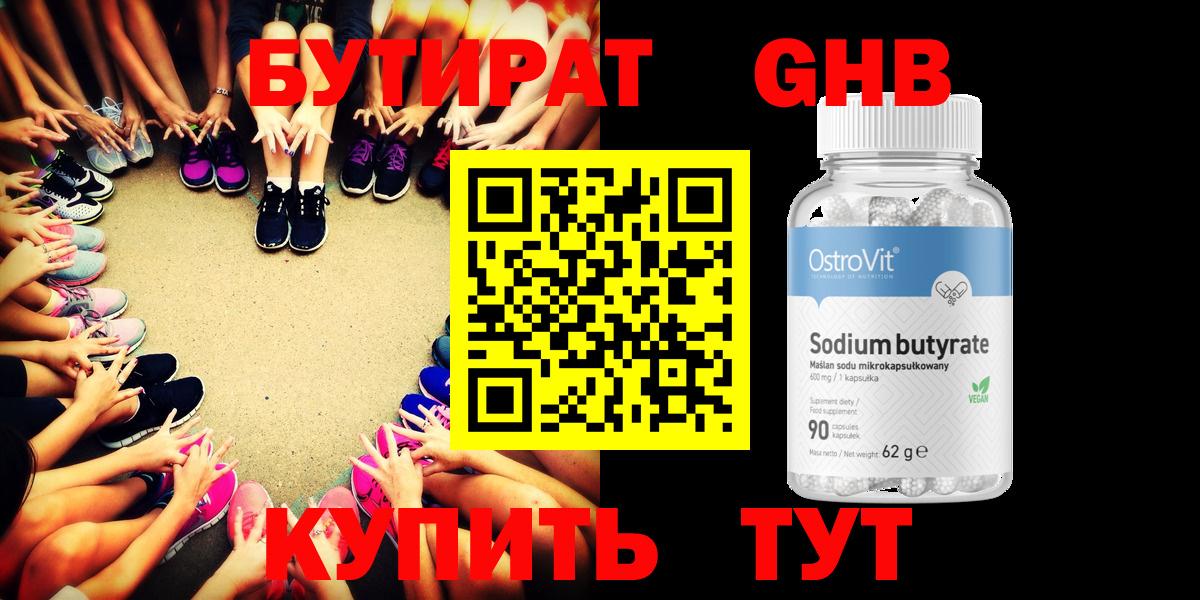 БУТИРАТ GHB  Вход с VPN  Петровск 