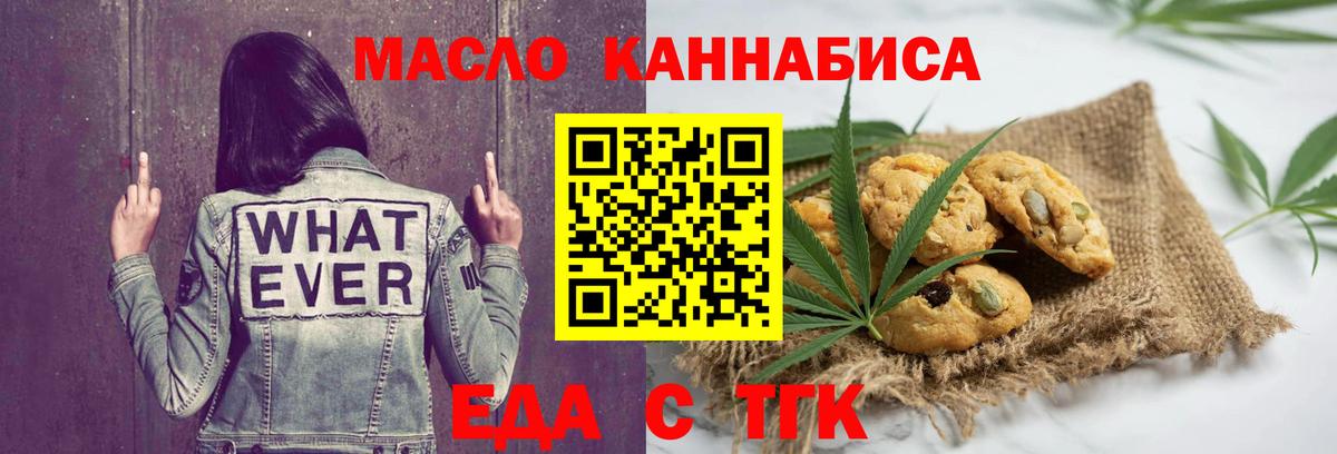Печенье с ТГК марихуана  Вход с VPN  Петровск 