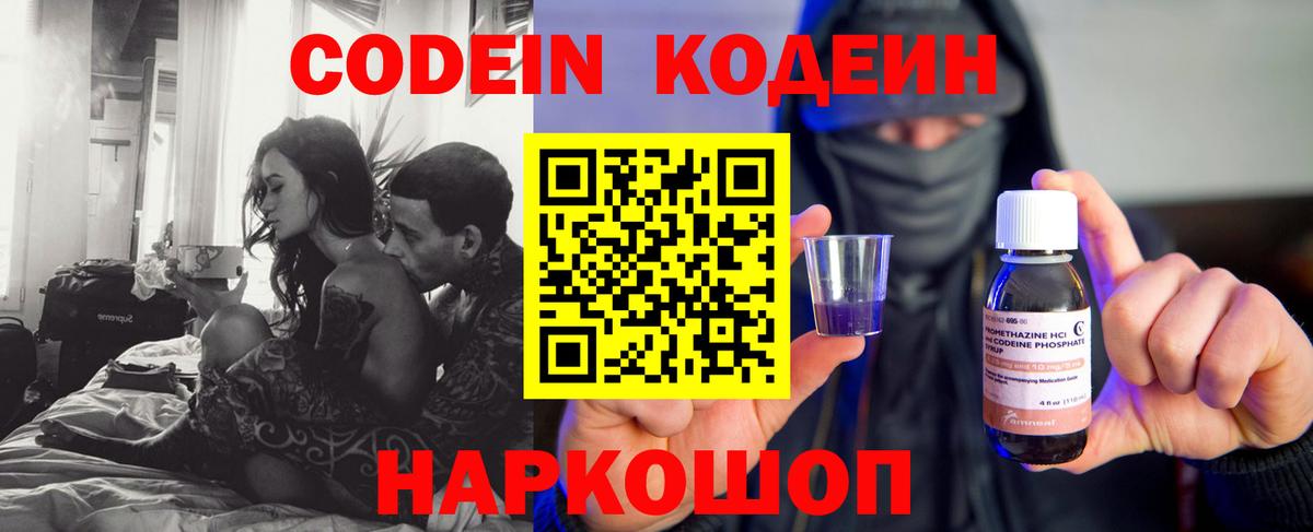 Кодеиновый сироп Lean Purple Drank  Вход с VPN  Петровск 