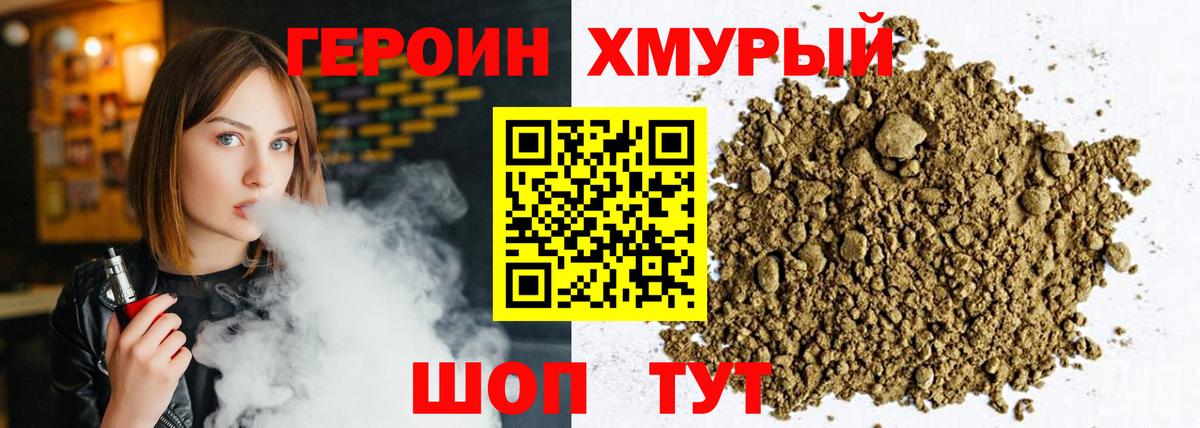 ГЕРОИН белый Петровск