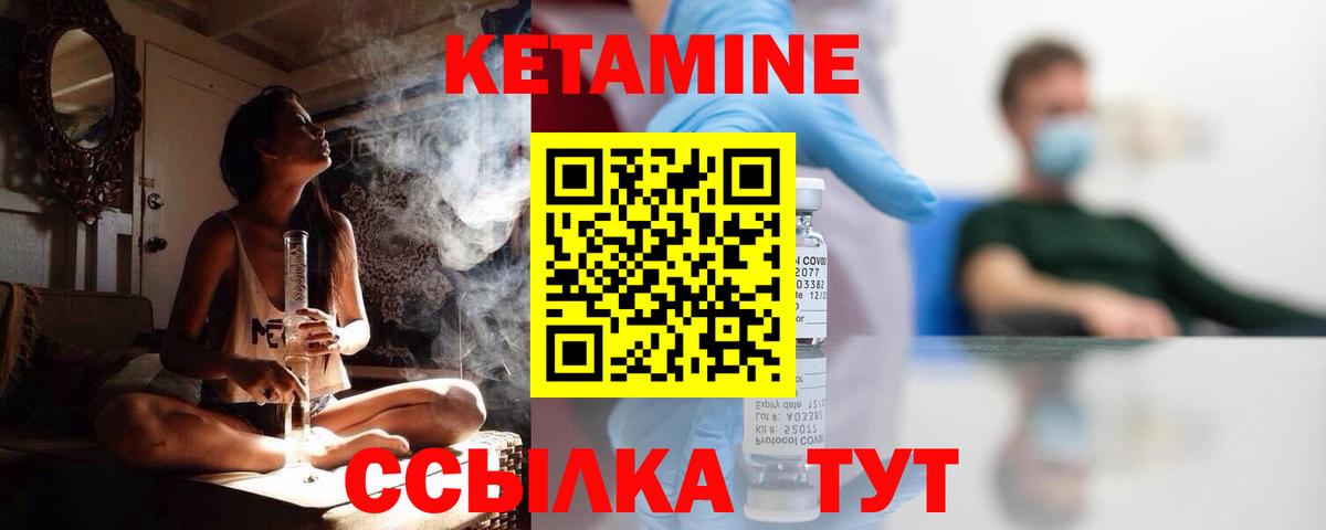 КЕТАМИН ketamine Петровск