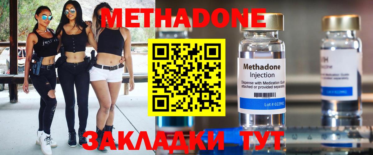 Петровск  МЕТАДОН кристалл  МЕТАДОН methadone  Вход с VPN 